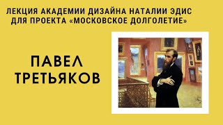 Лекция курса по Истории искусств Академии дизайна Наталии Эдис для проекта 