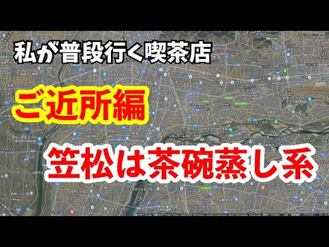 2021.12.27　私が行く喫茶店☕
