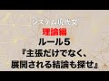 【出口のシステム現代文「バイブル編」】ルール５：主張だけでなく、展開される結論も探せ