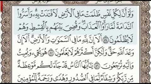 سورة يونس الصفحة 215 الصفحة 54 الى 61 عبدالباسط عبدالصمد مجود