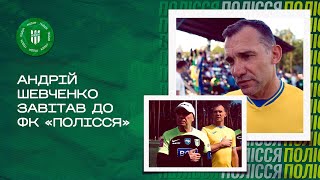 Андрій Шевченко на базі «Полісся»: благодійний матч, підсумки сезону УПЛ, Євро-2024