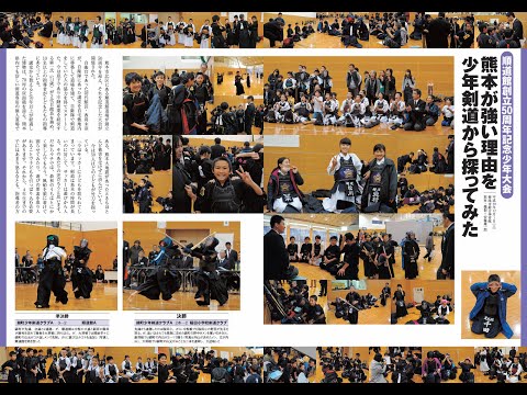 2018 順道館創立50周年記念少年大会【決勝戦】ダイジェスト