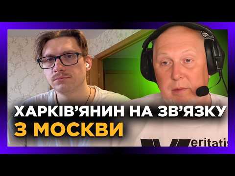 "А чому Харків НЕ ЗАХОПИЛИ, як Донецьк". КОЛИШНІЙ УКРАЇНЕЦЬ з Москви ЗАСИПАВ історика питаннями