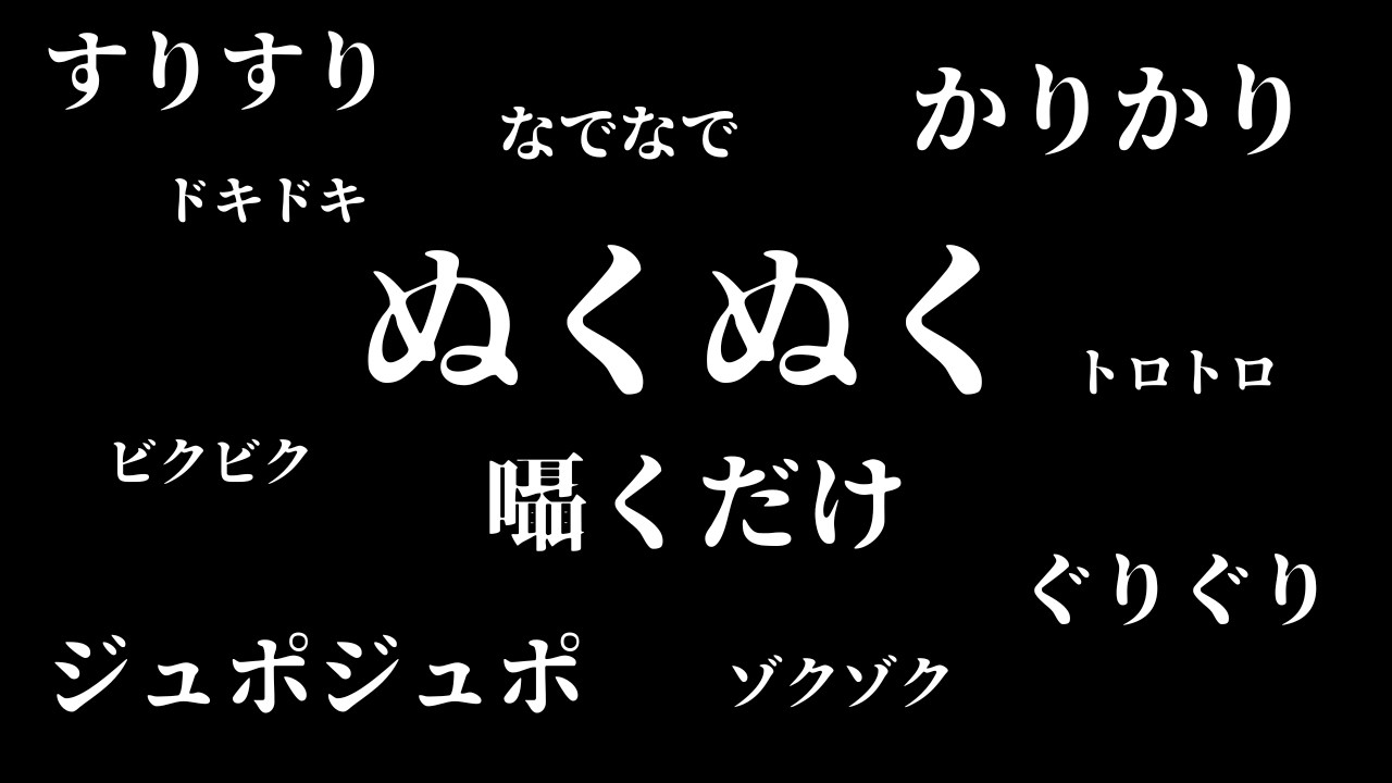 【ASMR】ゼロ距離色んなオノマトペ【女性向け】
