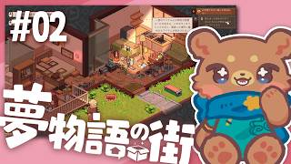 ＃02【夢物語の街】ちょっと流れ変わってきたな【Vtuber】Whisper of the House
