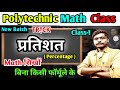 Polytechnic Math Class || Polytechnic Percentage Math Class 2024