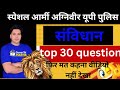 GK BY SUMER SIR | बोला था पेपर यहां से फसेगा | स्पेशल अग्निवीर रेलवे यूपी पुलिस | All Exam