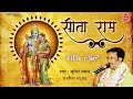     sita ram  sudhir vyas  bhakti song  ram ji song  ambey bhakti