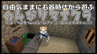 【MINECRAFT】自由気ままに石器時代からのんびり過ごすマインクラフト その20〈男性Vtuber〉