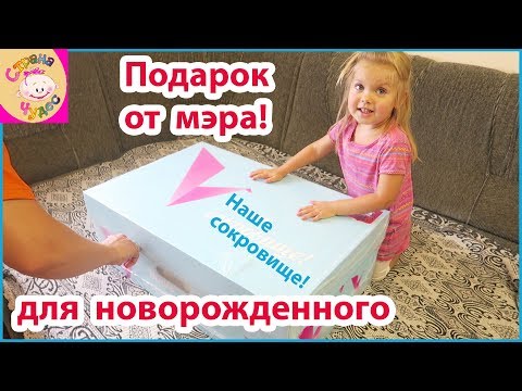 Смотреть фото БОЛЬШАЯ КОРОБКА НАШЕ СОКРОВИЩЕ ПОДАРОК НА ВЫПИСКУ МАЛЫША ОТ МЭРА МОСКВЫ СОБЯНИНА новости россия москва Смотреть фото БОЛЬШАЯ КОРОБКА НАШЕ СОКРОВИЩЕ ПОДАРОК НА ВЫПИСКУ МАЛЫША ОТ МЭРА МОСКВЫ СОБЯНИНА новости россия москва