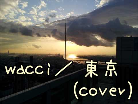 東京／wacci(cover)