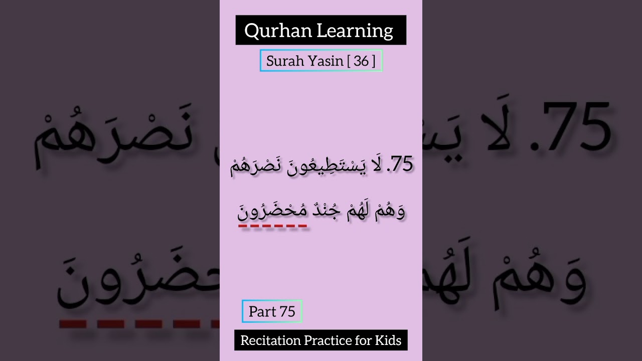 Surah Yasin |  part 75 | recitation practice |  36 th surah |  qurhan learning | shorts