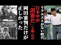 素晴らしいジャッジをした「名審判員」