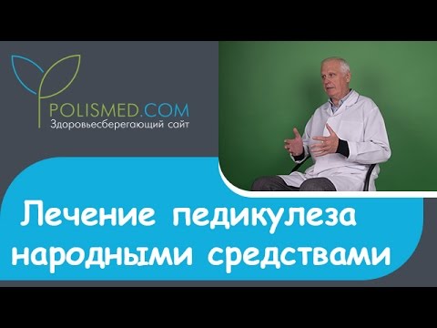 Лечение педикулеза народными средствами: керосин, дихлофос, уксус, чемеричная вода, клюква