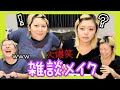 【雑談メイク】寝ながらしゃべる人と友達になりたい