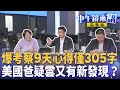 黃國昌赴美考察爭議