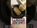 【大学生が作る節約ごはん】揚げ出し豆腐カリカリに作って食べたら165円なのに大満足すぎた