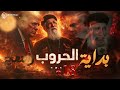 بداية الحروب والنهاية 18 ابونا ارميا بولس العالم يستعد للحرب العالمية التالتة حرب ايران امريكا 