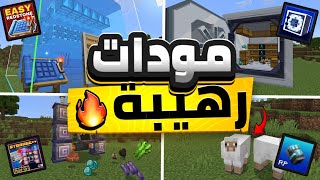افضل 5 مودات في ماين كرافت الجوال اخر اصدار 1.21 Minecraft PE Mods 😍🔥 screenshot 3