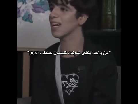 زهيره وحده منهم يابه دنجبي واسكتي ماريد اتحجبببب