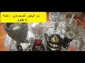 البخور الصحراوي اروع بخور واروع رائحة تدوم في البيت والافرشة لعدة اسابيع 