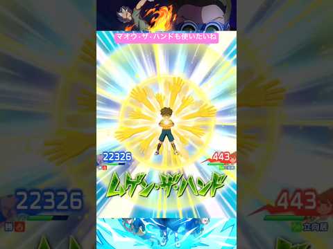 イナクロ ムゲン･ザ･ハンドとマオウ·ザ·ハンドじゃだめだったんかね立向居