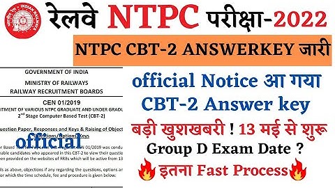 RRB NTPC CBT-2 ANSWERKEY जारी OFFICIAL बड़ी UPDATE खुशखबरी Objection Tracker Link इतना FAST