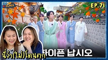 นี่ว่า(ไม่)โดนตก REACTION EN-O
