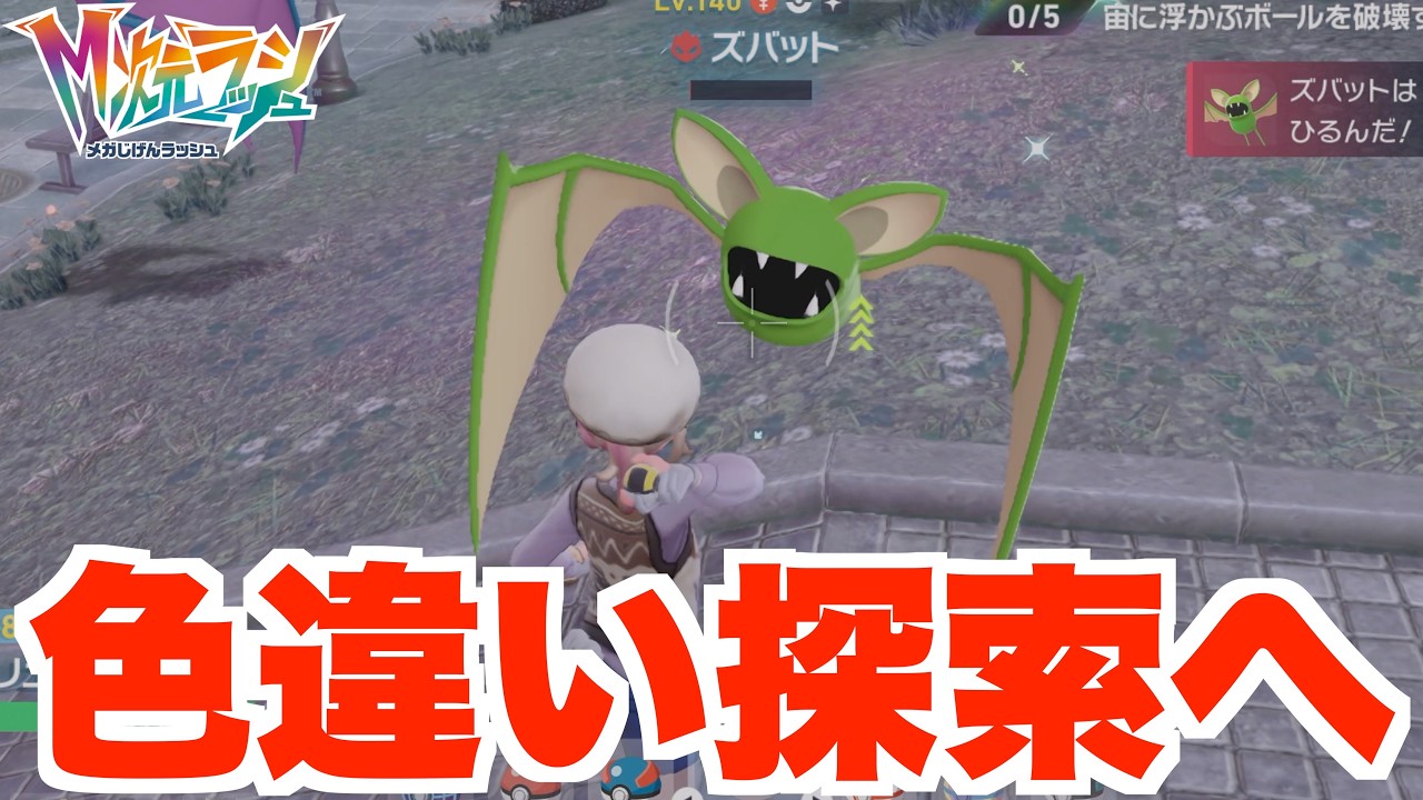 Pokémon ZA] Searching the Other Dimension for Unencountered Shiny