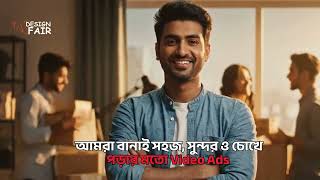 Professional Video Ads &amp; Graphic Design for Entrepreneurs | Boost Your Business with Design Fair