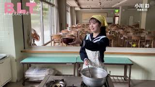 【B.L.T.】B.L.T.graduation2023中学卒業　小川彩（乃木坂46） 撮影メイキング動画