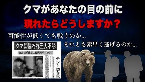 Download ゆっくり解説北海道熊事件 Mp3 Free And Mp4