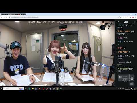 20240620 생녹방 [배성재의텐] 시그니처 지원, <strong>클로이</strong> - 특집 시크한 상담소 (6월 24일 방송분)