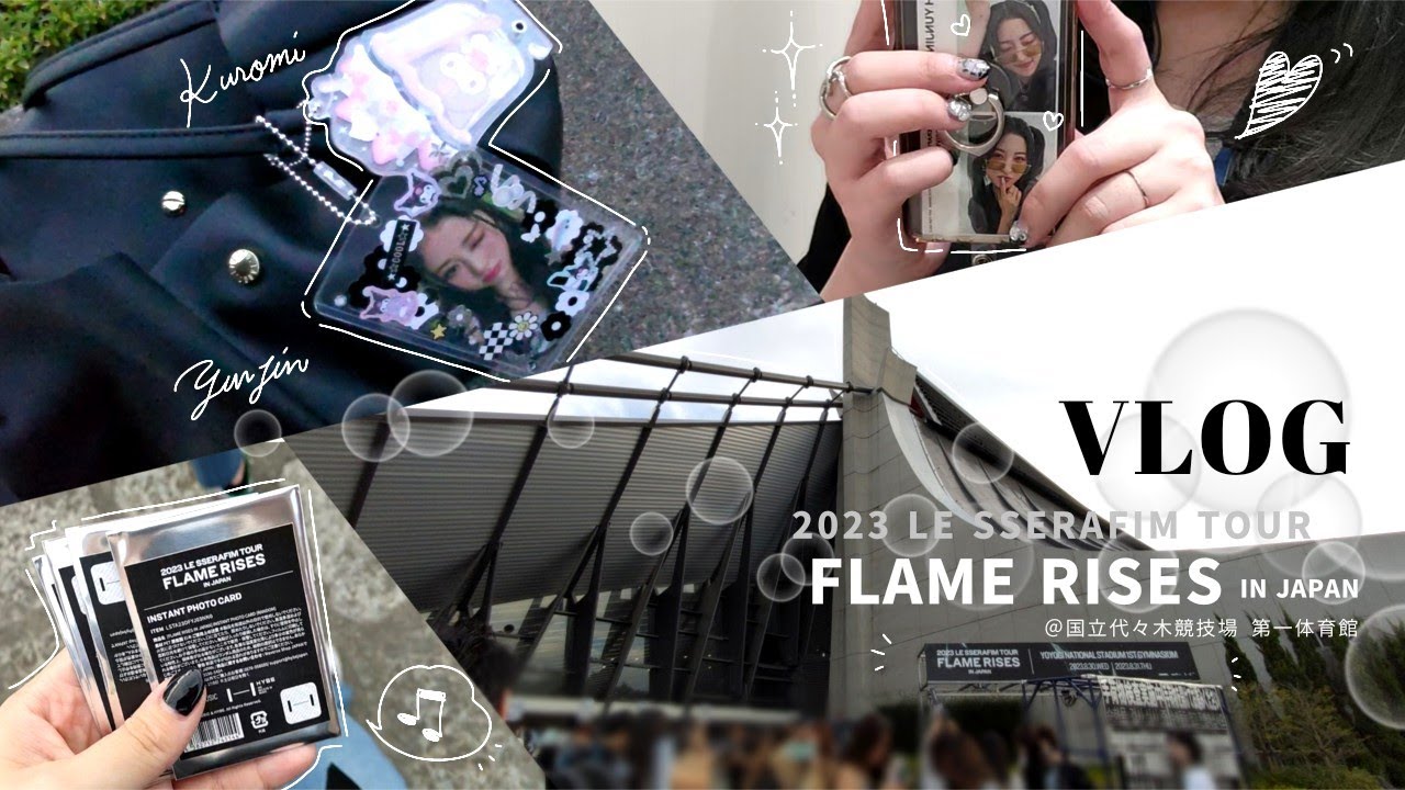【VLOG】LE SSERAFIM 初ツアーの代々木公演に行ってきた❣ / ルセラ / FLAME RISES / ライブ参戦 / オタ活 / 推し活