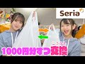 セリア 姉妹で1000円分プレゼント交換 もらって嬉しい 嬉しくない の判定も セリア 姉妹で1000円分プレゼント交換 もらって嬉しい 嬉しくない の判定も