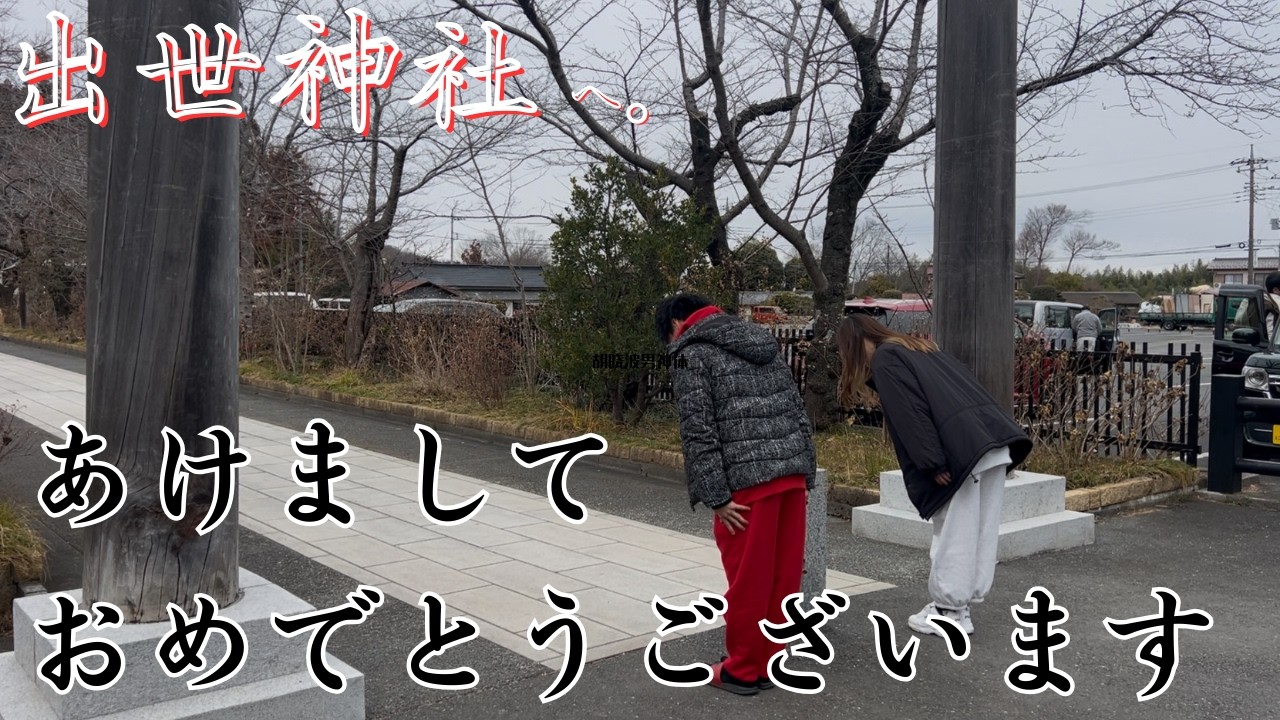 【新年】今更ながら、神社へ参拝。