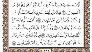 سورة النمل مكتوبة - بصوت الشيخ سعود الشريم