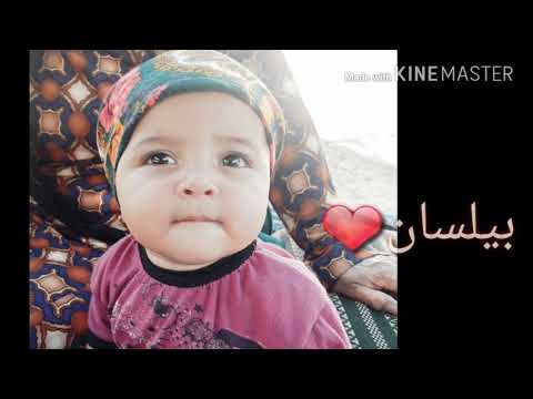بيلسان حبيبة ابوها بالزي الكردي مع اجمل نغمه كرديه