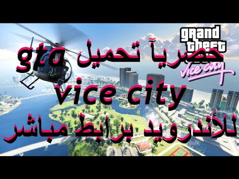 حصريآ تحميل لعبة    لجميع الهواتف من ميديا فاير 2020
