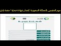 عاجل للمقيمين بالمملكة السعودية إصدار الشهادة الصحية منصة بلدي