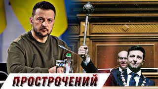 Скільки і чому нам треба потерпіти Зе-владу? || Без цензури || Цензор.НЕТ