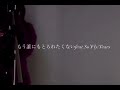 Tear / もう誰にもとられたくない(feat.So Fly) (cover)