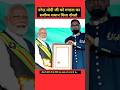 नरेन्द्र मोदी जी को मिला गयाना का समान, #pmmodi #guyana #pm