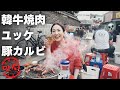 【韓国旅行】再生回数54万回!あの人気店が移転オープンしてた