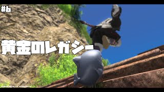 【ゲーム配信】屋根裏ソウジは冒険がしたい！【FF14】