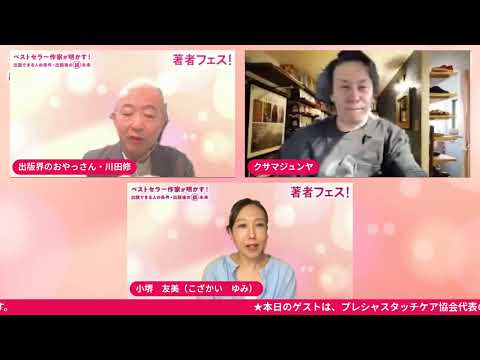 「著者フェス！Saturday」5月16日(土)　ゲスト：小堺友美さんのサムネイル