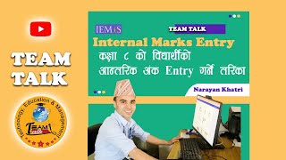 How to Entry Internal Marks of Grade 8 ? कक्षा ८ को आन्तरिक अंक कसरी इन्ट्री गर्ने || IEMIS || EMIS
