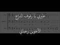       طيري يا رفوف الدر ج