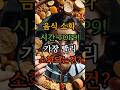 음식 소화 시간Top9