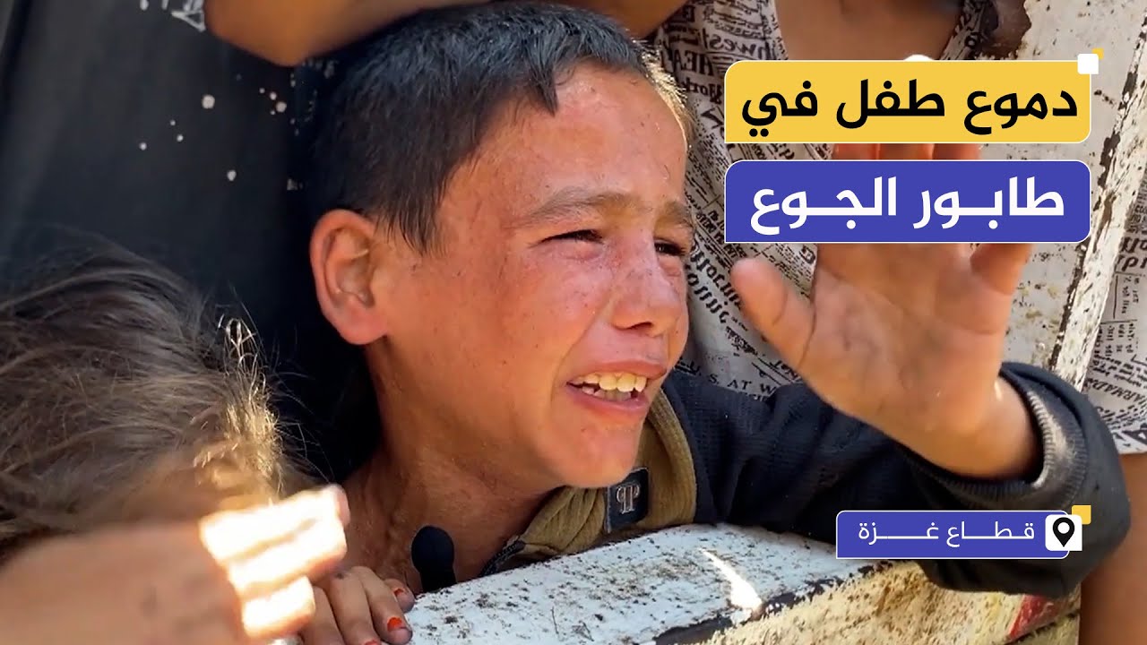 "يا عالم حسوا بينا".. طفل يبكي ويستغيث في طابور تكية خيرية